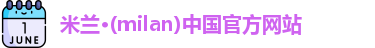 米兰